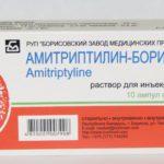 Амитриптилин